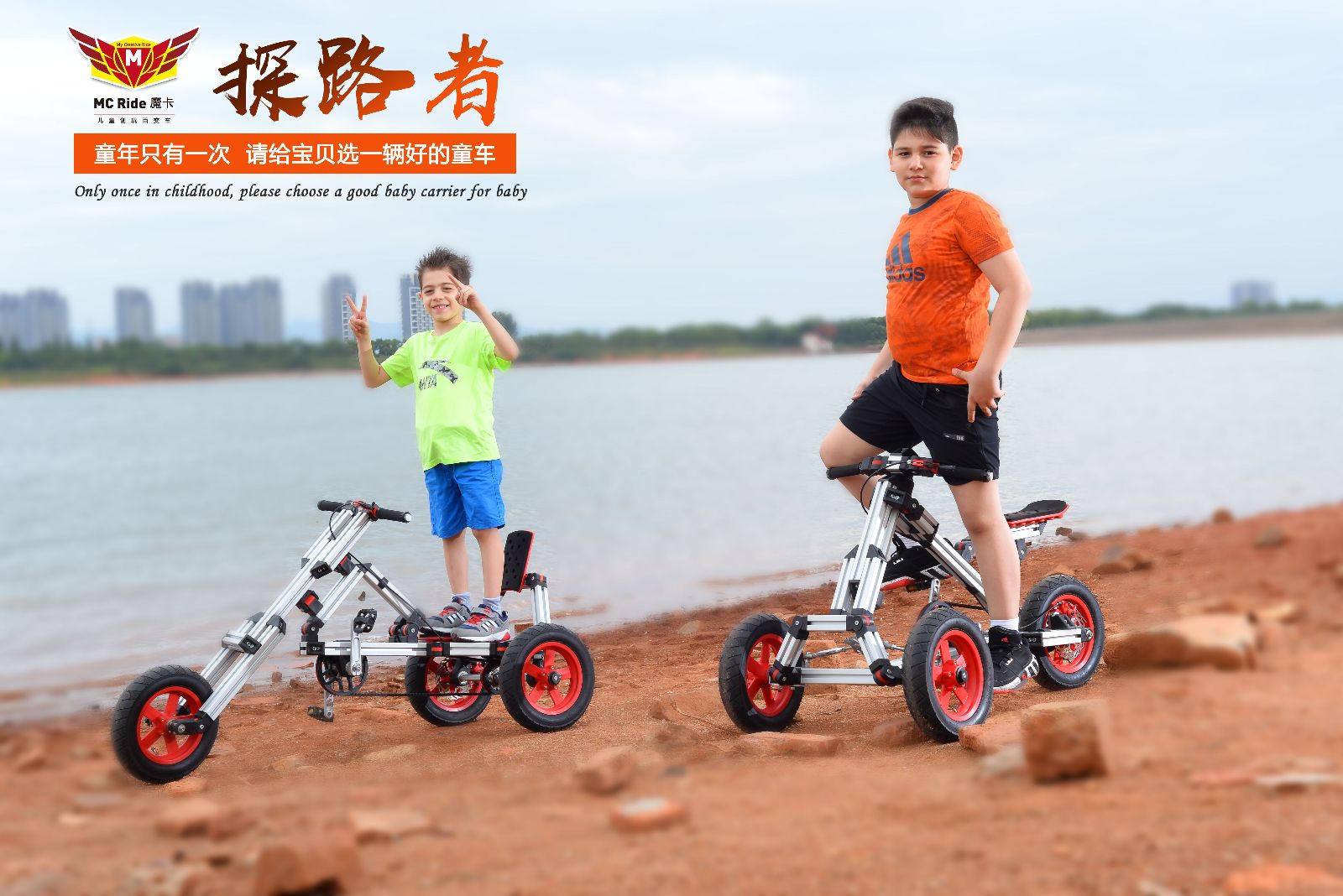 当魔卡儿童创玩百变童车遇上内蒙古卫视 一个实现梦想的机会来了